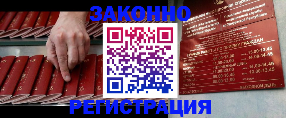 купить прописку в Светлом