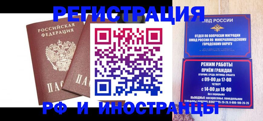 прописка штамп в Светлом