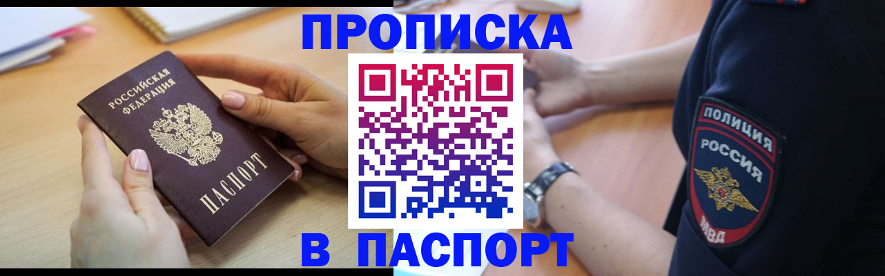 прописка для военкомата в Светлом