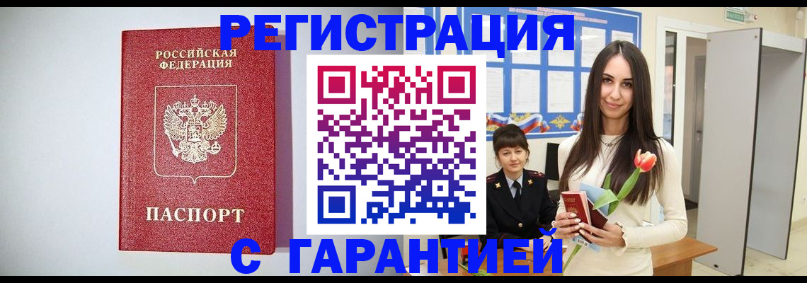 временная регистрация поиск в Светлом