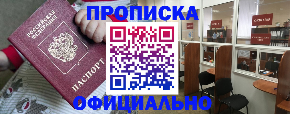 временная регистрация для школы в Светлом